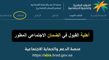 استعلام عن الضمان الاجتماعي المطور برقم الهوية 1445 رابط نتائج الأهلية والاستحقاق sbis