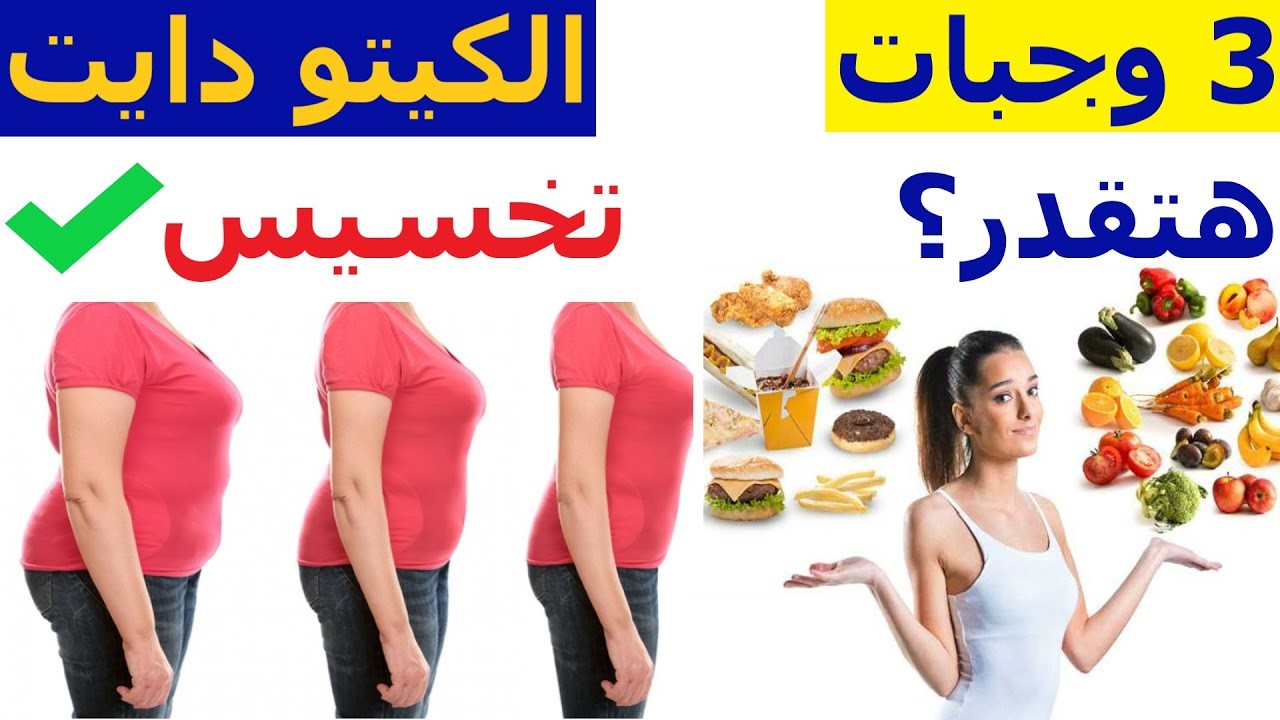 نظام التخسيس الكيتو