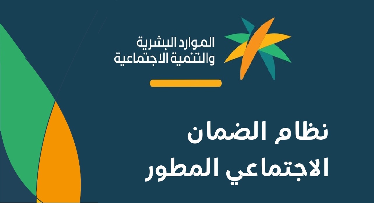 رابط منصة الدعم تسجيل الضمان الاجتماعي المطور 1443 وأهم شروط التسجيل