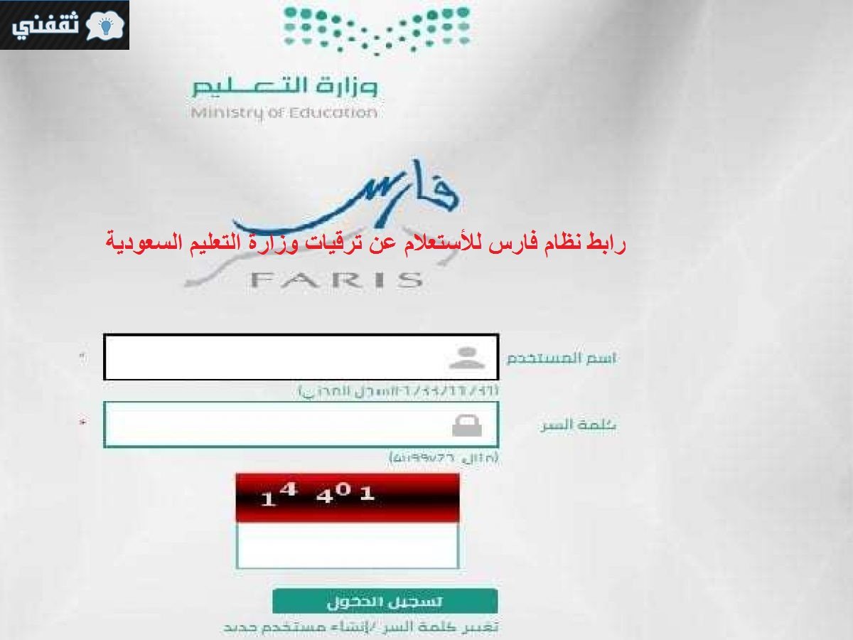 نظام فارس ترقيات وزارة التعليم