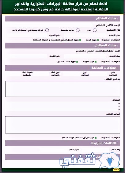 نموج صحيفة التظلم 1443