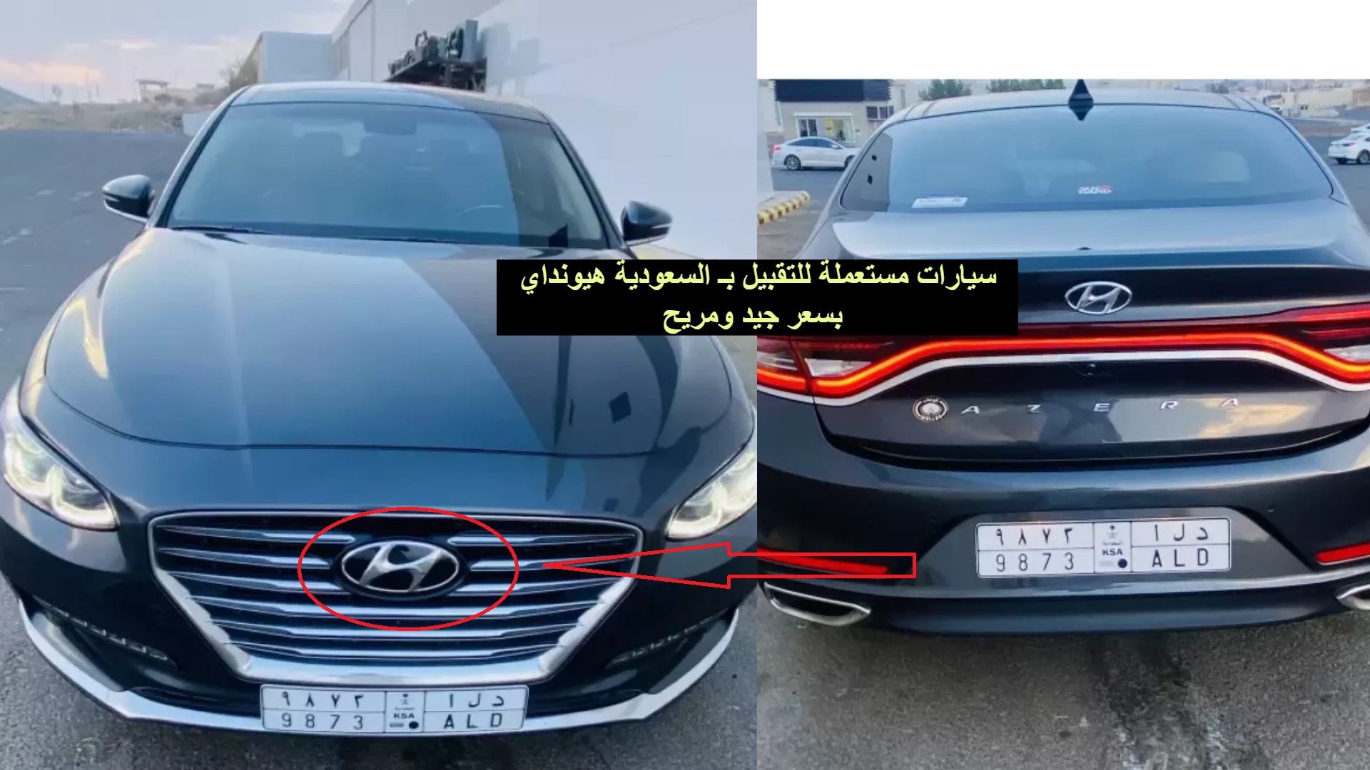 سيارات مستعملة للتقبيل بـ السعودية هيونداي بسعر جيد ومريح