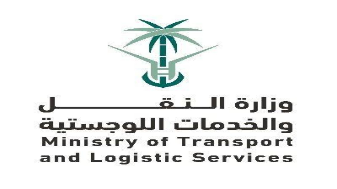 وزارة النقل والخدمات اللوجستية تعلن عن وظائف تعرف علي طريقة التسجيل