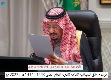 وزير المالية يعلن ميزانية السعودية 2022
