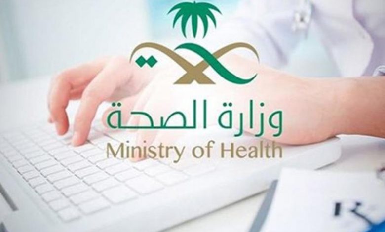 وظائف وزارة الصحة السعودية تعرف علي الشروط وكيفية التقديم