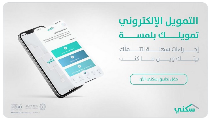 E-finance from the Sakani platform