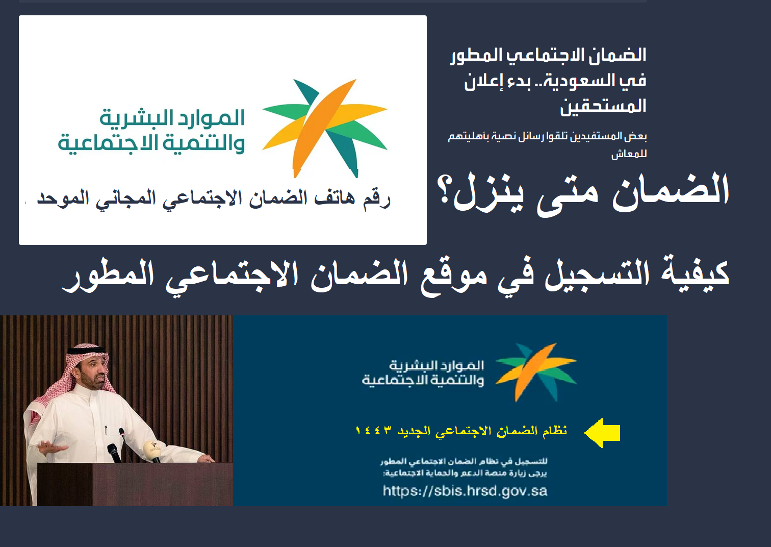(الضمان متى ينزل؟) موعد صرف وإيداع دفعات رواتب مستحقي الضمان المطور طريقة التسجيل sbis.hrsd.gov.sa (الضمان متى ينزل؟) موعد صرف وإيداع دفعات رواتب مستحقي الضمان المطور طريقة التسجيل sbis.hrsd.gov.sa