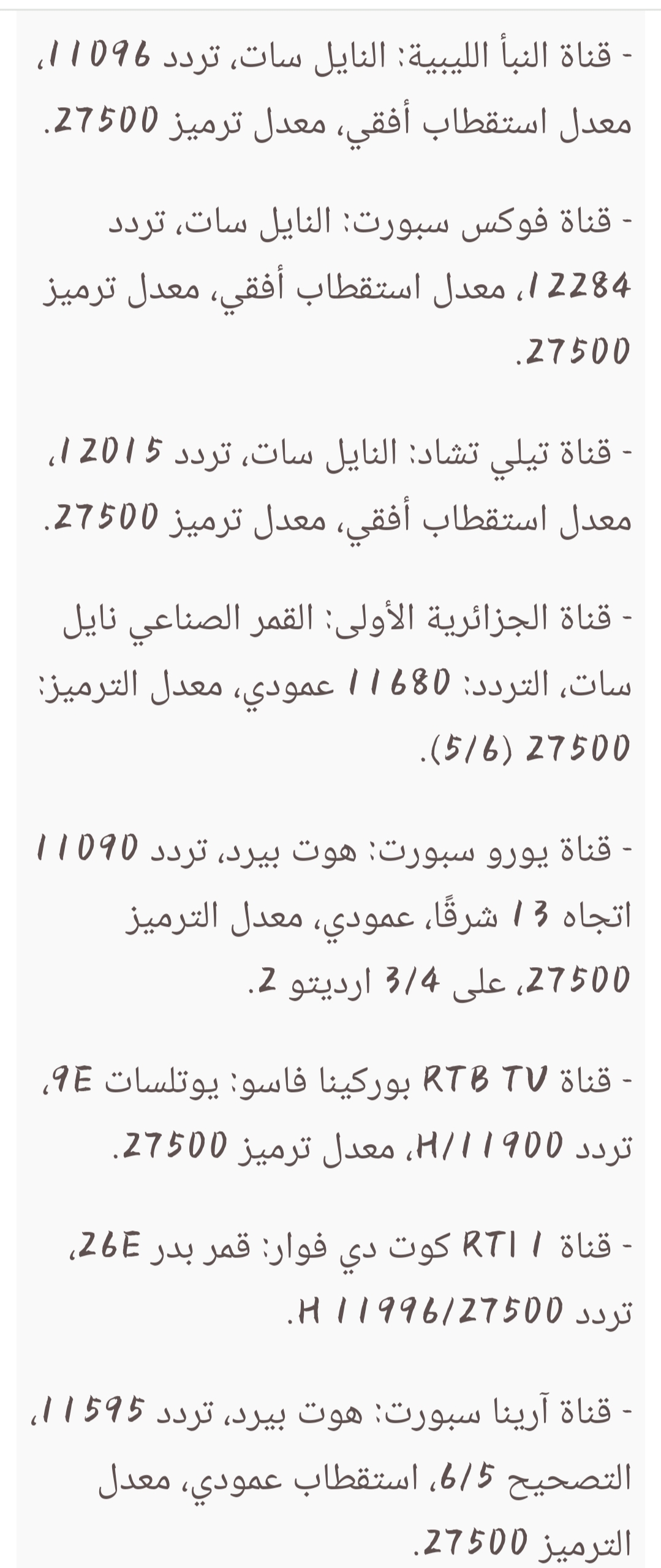 القنوات الناقلة لمباراة مصر وغينيا بيساو