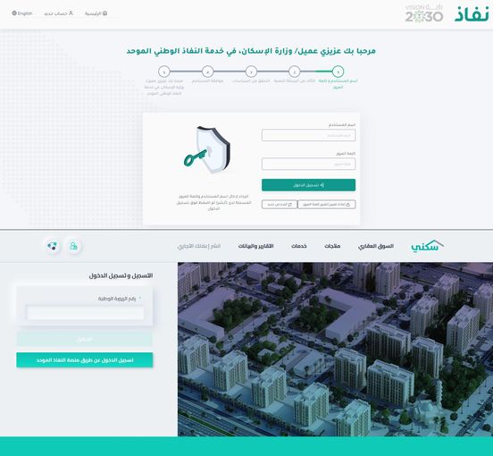 رابط تسجيل الدخول والتسجيل على منصة بوابة سكني رابط تسجيل الدخول والتسجيل على منصة بوابة سكني