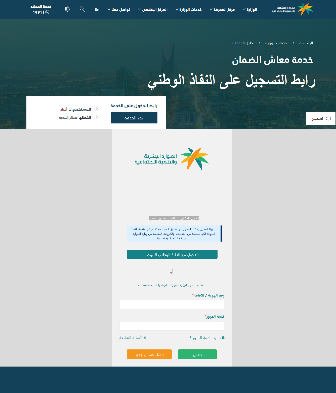 رابط تسجيل الطلب المطور لمعاش الضمان الاجتماعي على البوابة الوطنية sso.hrsd.gov.sa فئات المستحقين وشروط الاشتراك