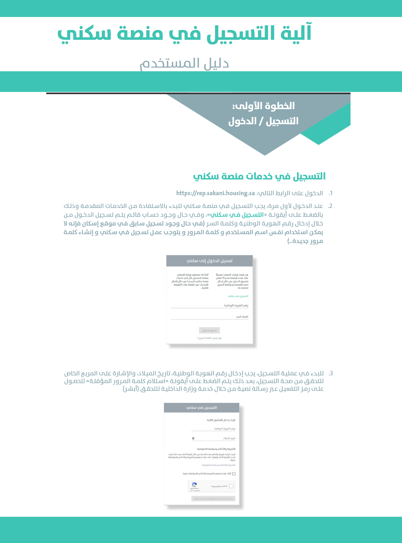 طريقة التسجيل على منصة سكني للأراضي المجانية النفاذ الوطني الموحد طريقة التسجيل على منصة سكني للأراضي المجانية النفاذ الوطني الموحد