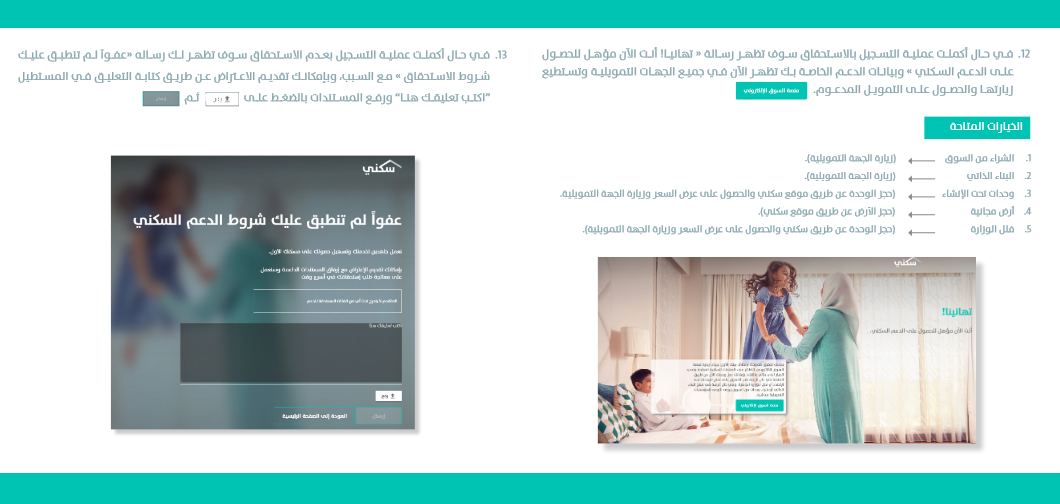 طريقة التسجيل في سكني الأراضي المجانية طريقة التسجيل في سكني الأراضي المجانية