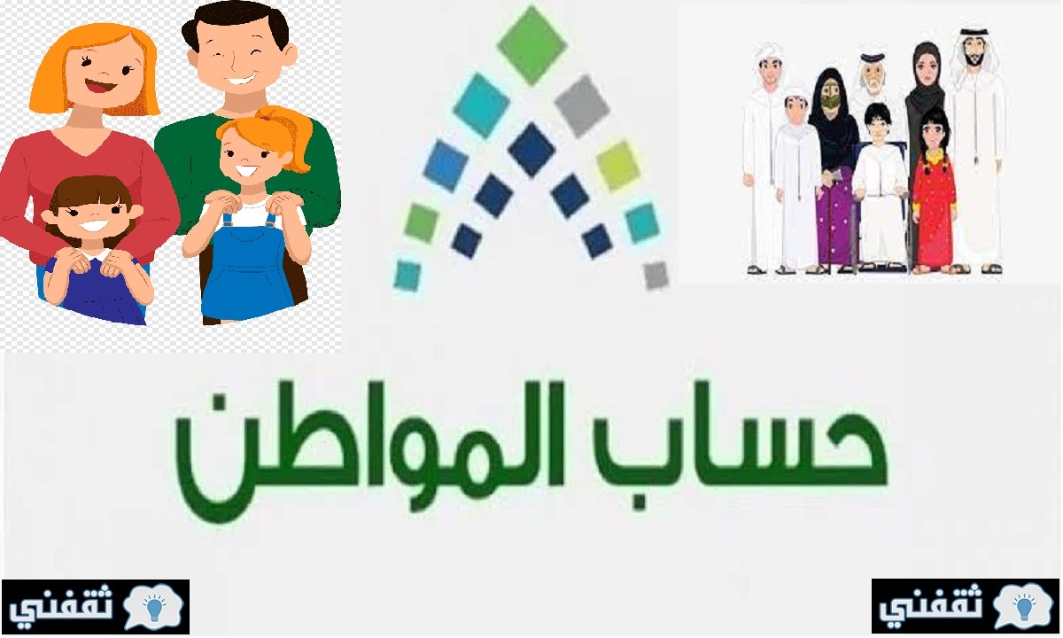 تاريخ السداد من حساب المواطن