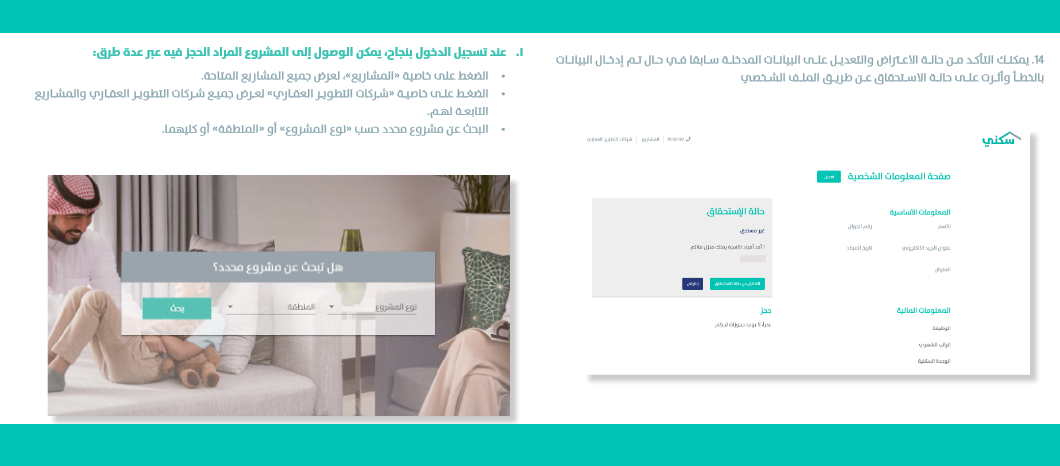 منصة سكني العقارية لحجز أراضي سكنية مجانية طريقة التسجيل على النفاذ الموحد (موعد نزول الدعم السكني) منصة سكني العقارية لحجز أراضي سكنية مجانية طريقة التسجيل على النفاذ الموحد (موعد نزول الدعم السكني)