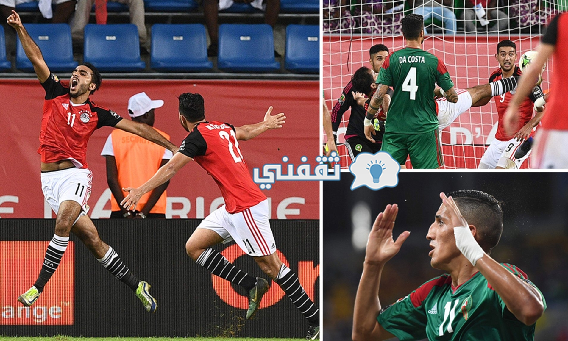 مباراة بين مصر والمغرب