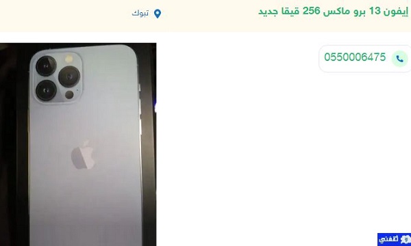 آيفون 13 نظيف للبيع