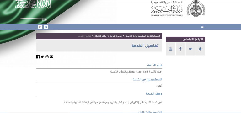 خطوات إصدار تأشيرة خروج وعودة في السعودية