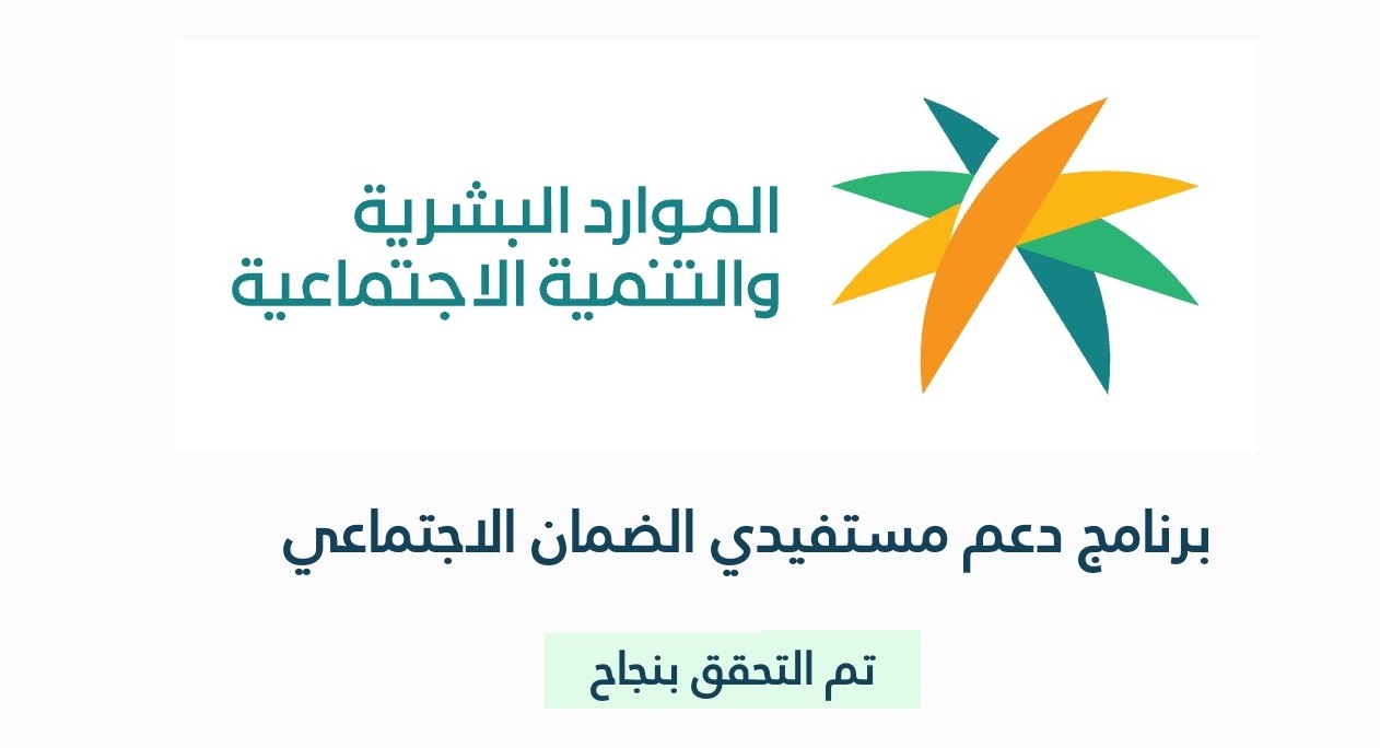 رقم الضمان الموحد المجاني 1444 ورابط الدخول على منصة الدعم sbis.hrsd.gov.sa