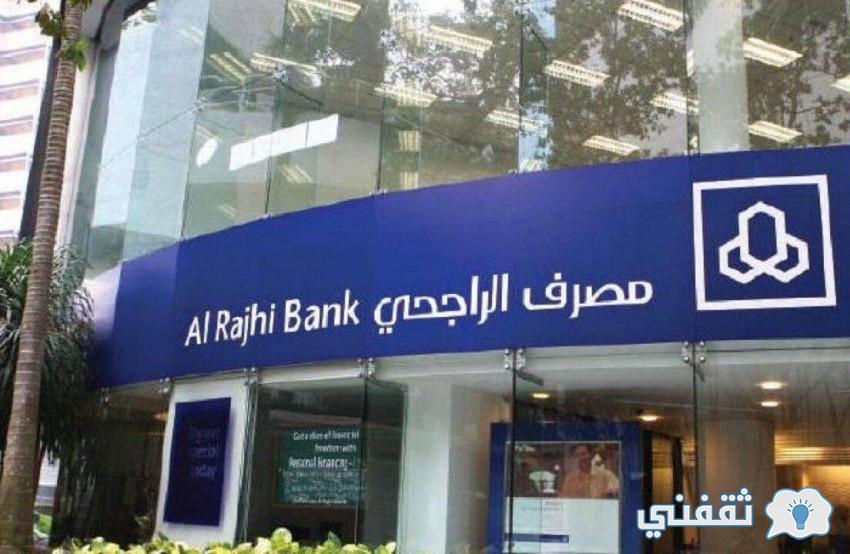 اعفاء ديون الراجحي alrajhibank قرارات الديوان الملكي يناير 2022 بشأن المتعثرين بالسداد اعفاء ديون الراجحي alrajhibank قرارات الديوان الملكي يناير 2022 بشأن المتعثرين بالسداد