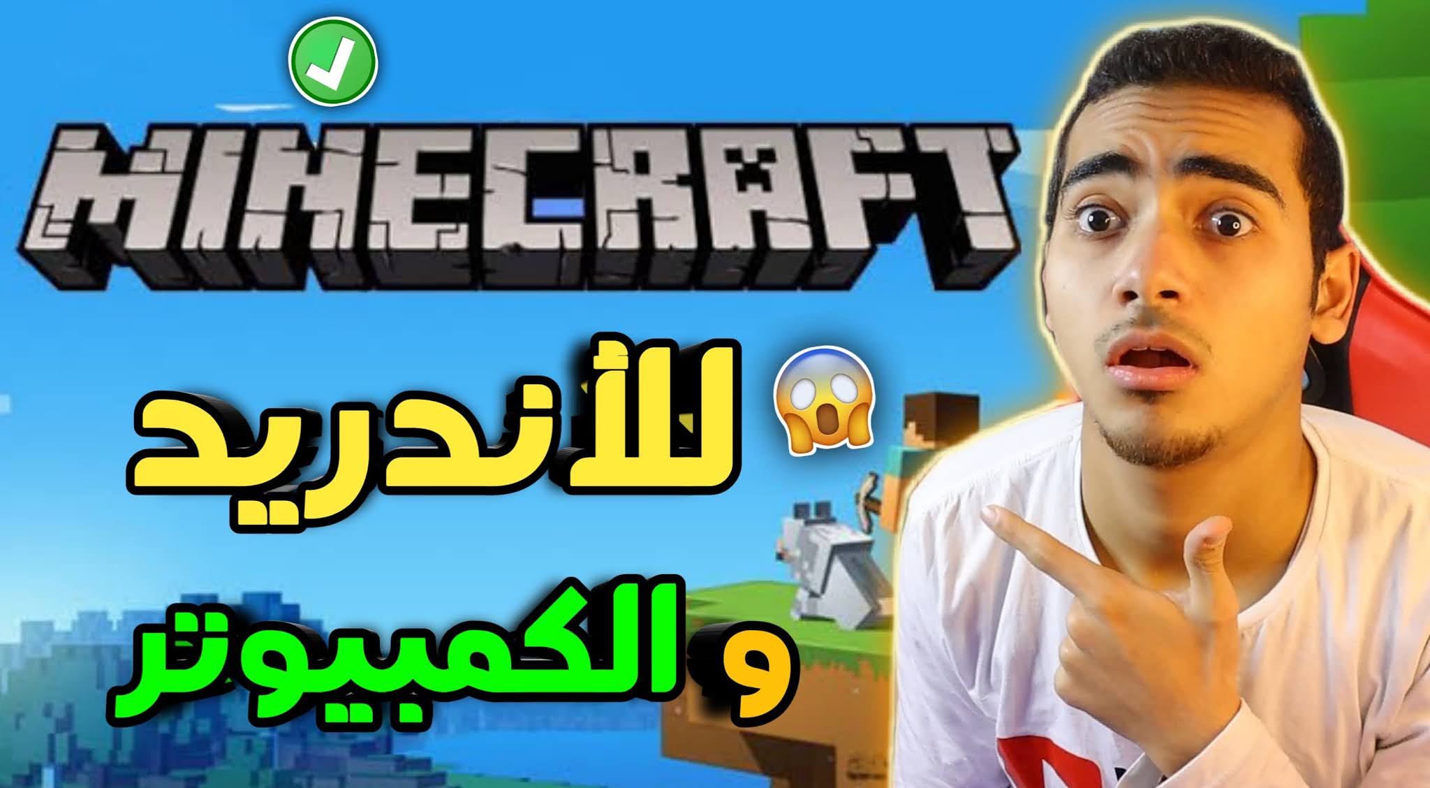 رابط لعبة ماين كرافت