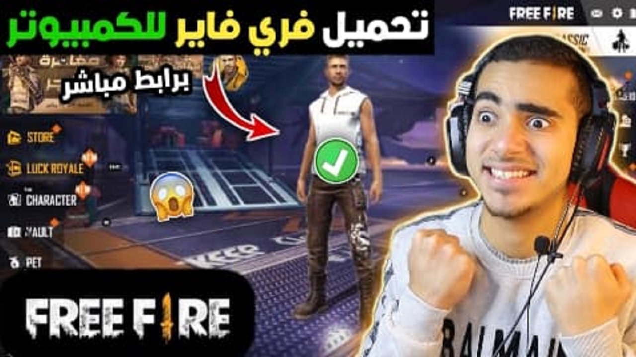 خطوات تشغيل لعبة فري فاير للكمبيوتر 2022 بدون محاكي Free Fire