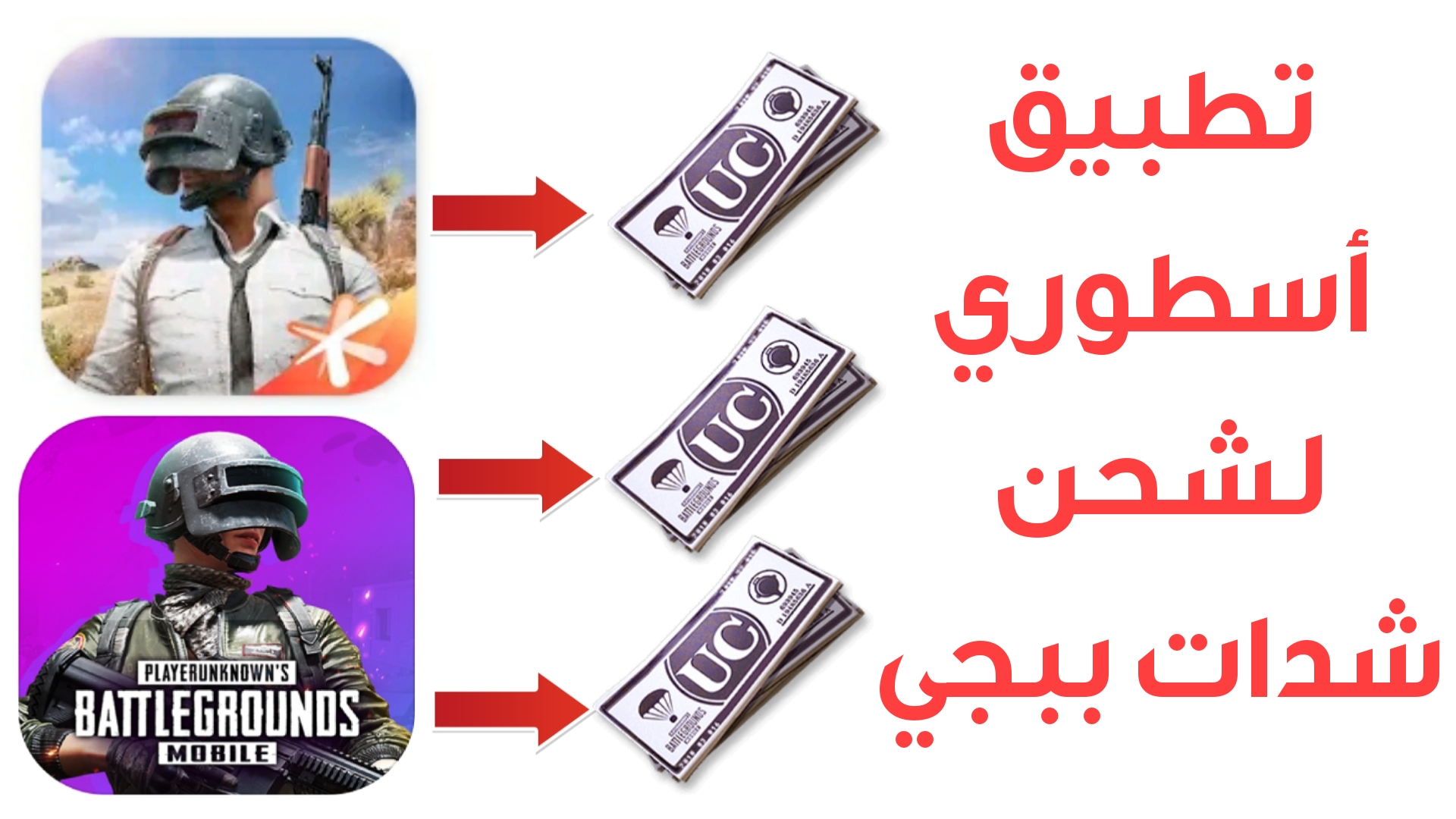 شحن شدات ببجي موبايل