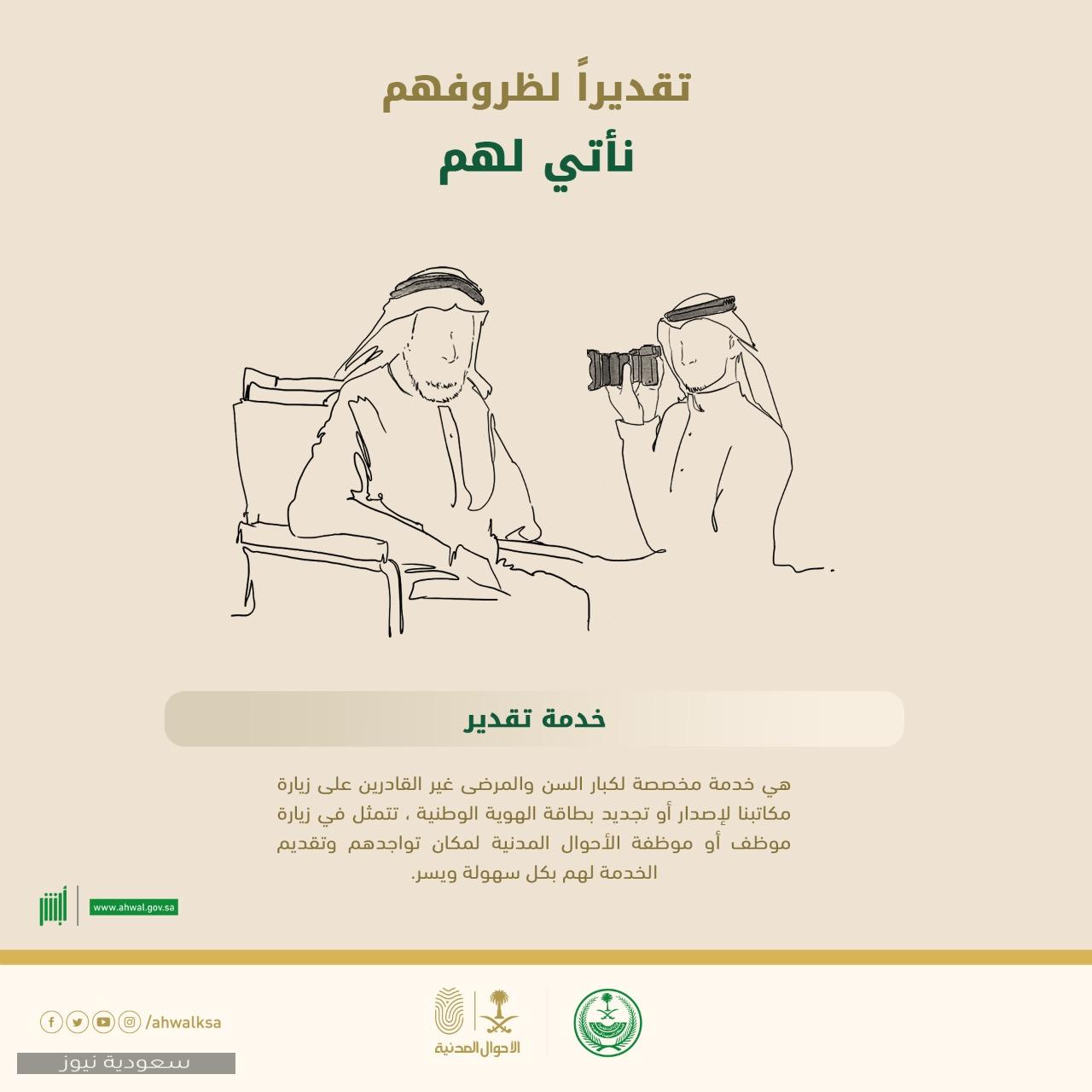 خدمة تقدير الإلكترونية