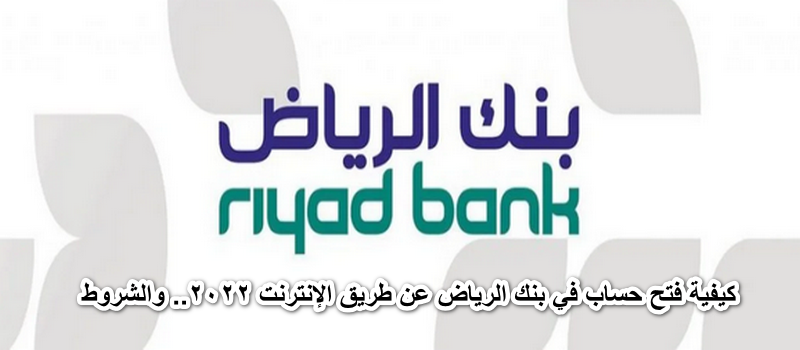 رابط بنك الرياض