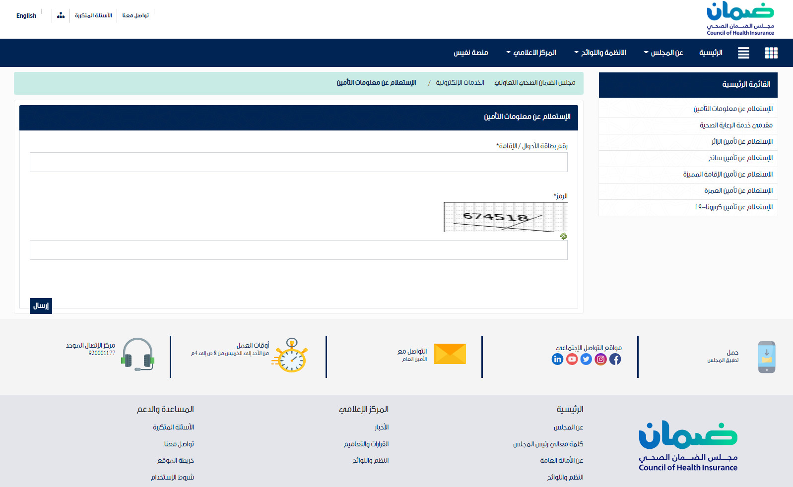 عن صحي استفسار تامين استعلام عن