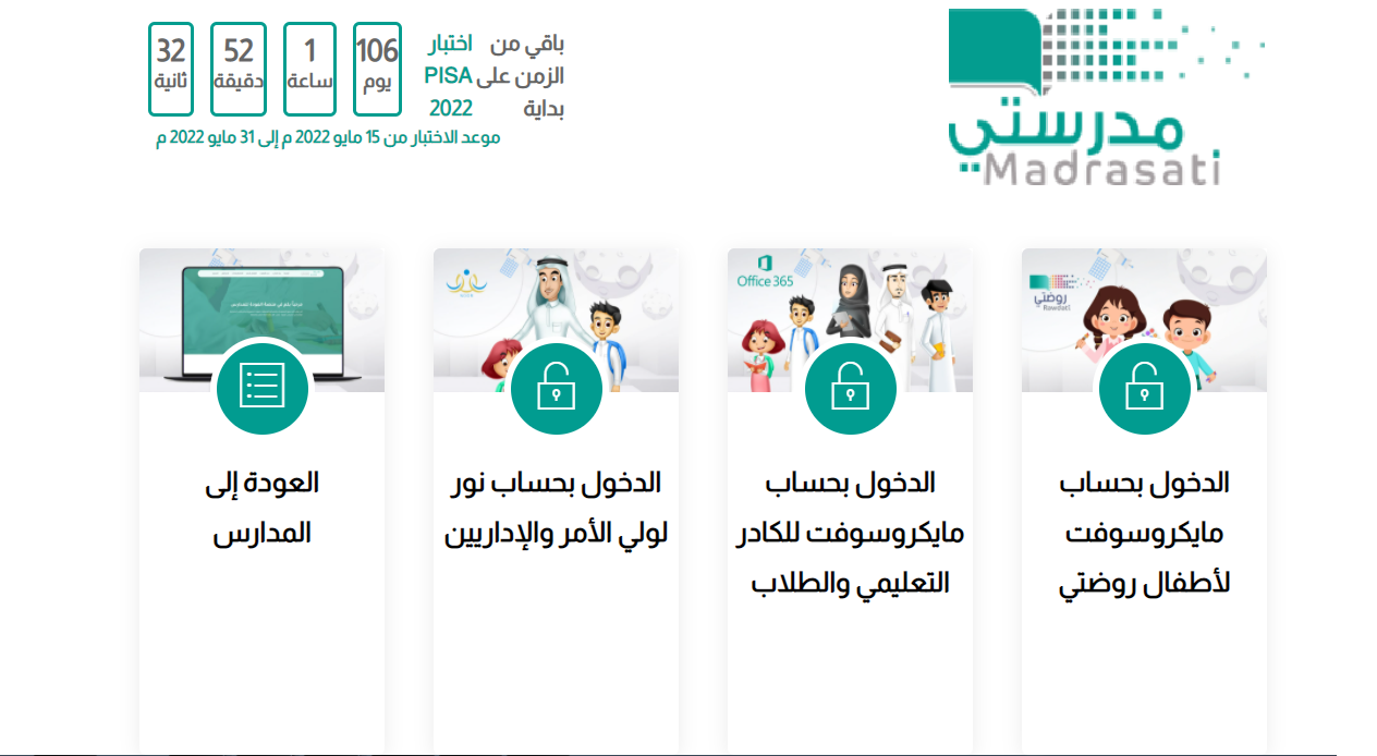 رابط منصة مدرستي madrasati بعد تطبيق نمط التعليم المدمج 1443
