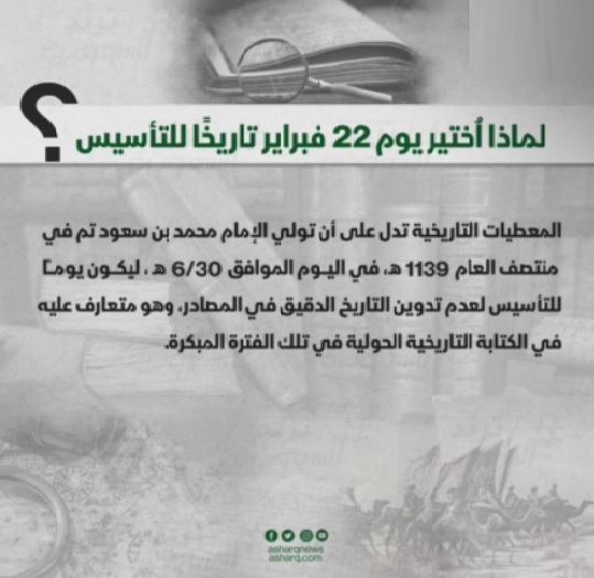 ٢٢ فبراير السعودية