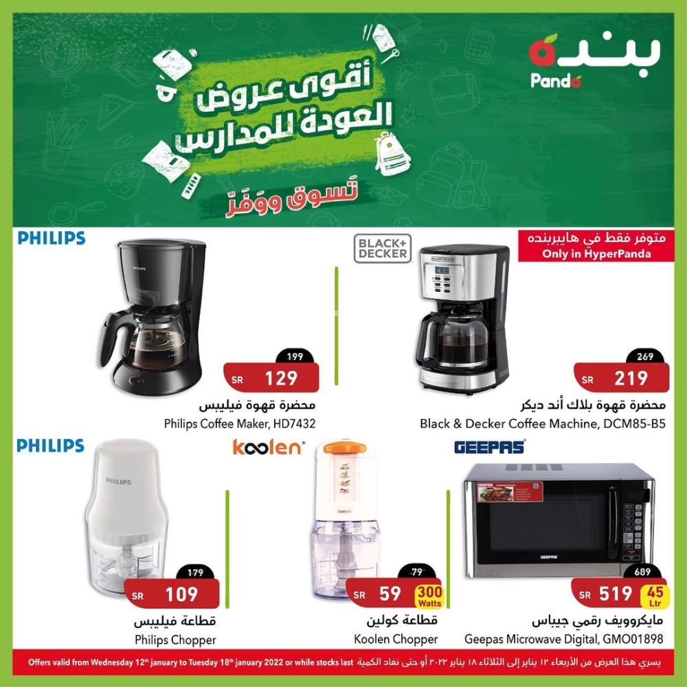 عروض بنده الصفحة الرئيسية