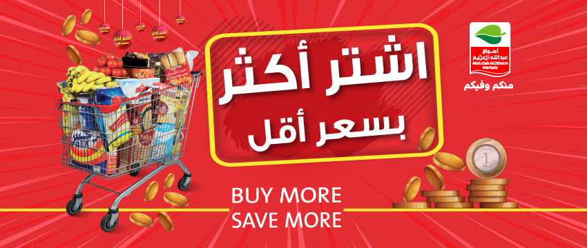العثيم ماركت