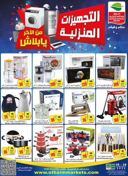 العثيم