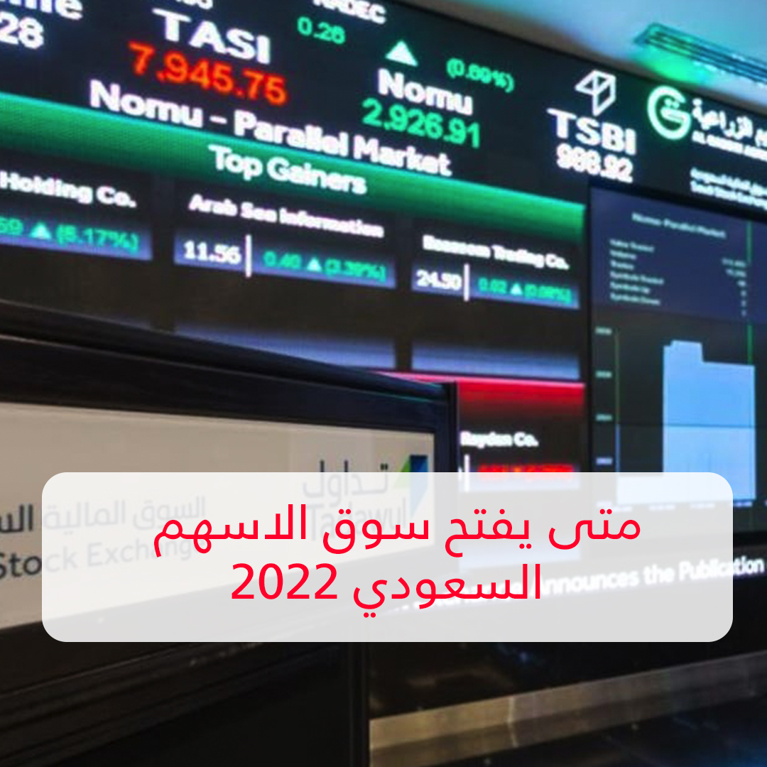 السعودي بورصة الاسهم السوق المالي