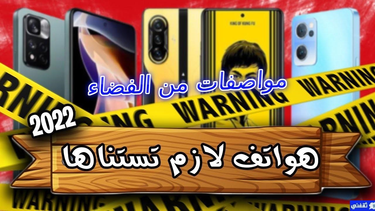 أهم الجوالات المنتظرة 2022