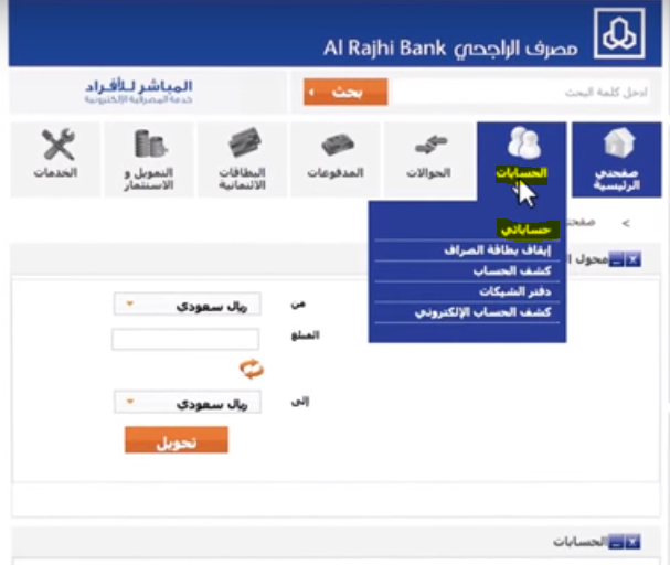 الرصيد الغير متاح في تطبيق الراجحي