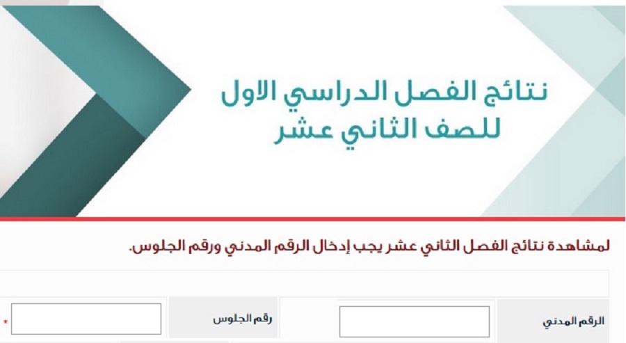 وزارة التربية نتائج الثاني عشر الكويت بالرقم المدني