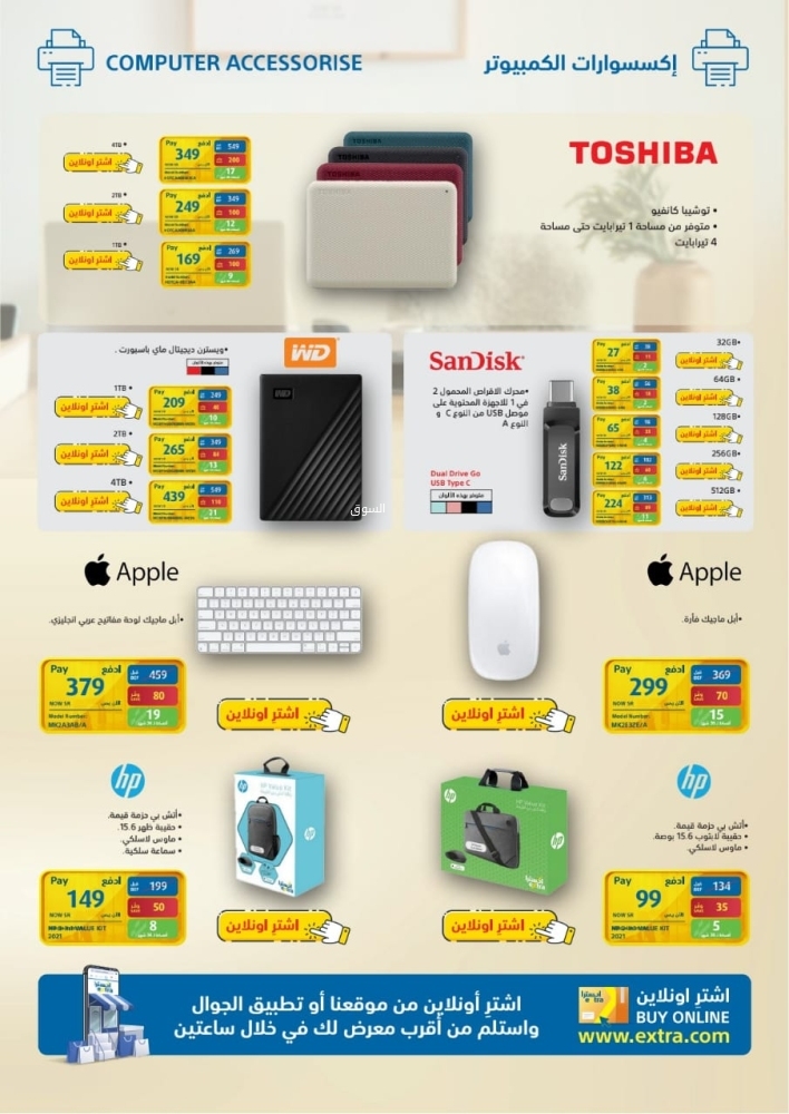 خصومات اكسترا الأسبوعية