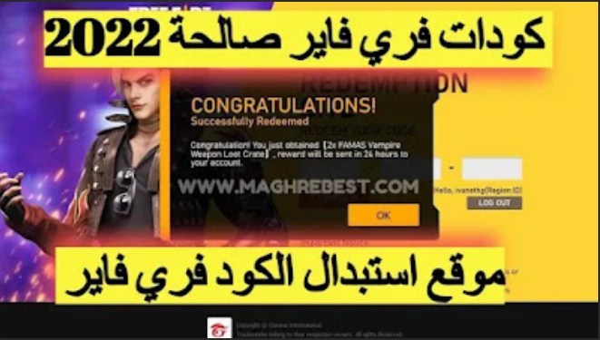 كود فري فاير 2022 أحدث اكواد Free Fire من موقع قارينا لاستبدال الاكواد الصالحة للجميع