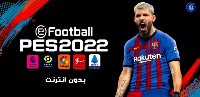 طريقة تشغيل لعبة أي فوتبول بيس 2022 موبايل للاندريد مع أضافه التعليق العربي