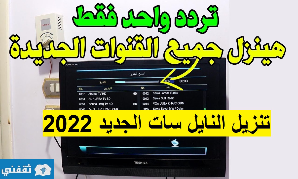 تردد سحري لتنزيل قنوات النايل سات 2022