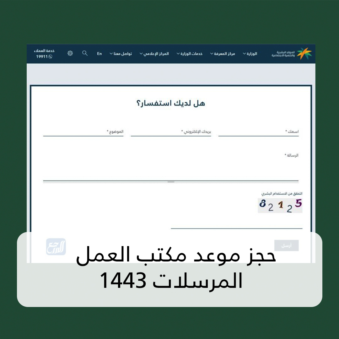 موعد مكتب العمل