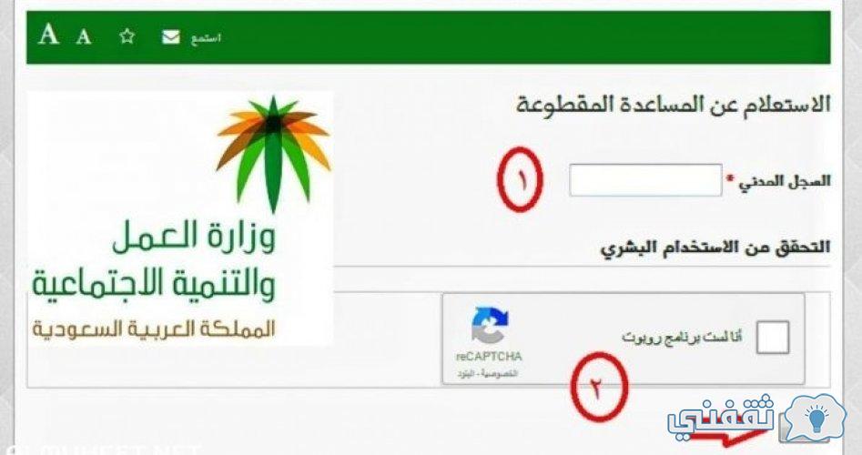 المساعدات المقطوعة بالسجل المدني sso.hrsd.gov.sa موعد الإيداع وطريقة الاستعلام