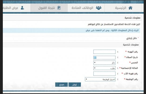 نتايج القبول في الجوازات