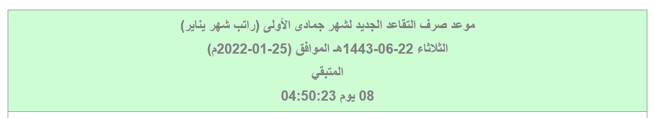 رواتب المتقاعدين العسكريين لهذا الشهر