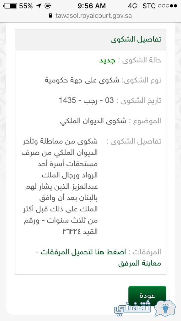 طلب سداد قروض tawasol.royalcourt.gov.sa الديوان الملكي السعودي 1443 وأرقام التواصل طلب سداد قروض tawasol.royalcourt.gov.sa الديوان الملكي السعودي 1443 وأرقام التواصل