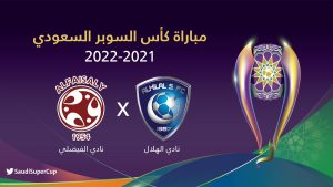 "كأس السوبر السعودي" حجز تذاكر مباراة الهلال والفيصلي عبر رابط makani.com يناير 2022