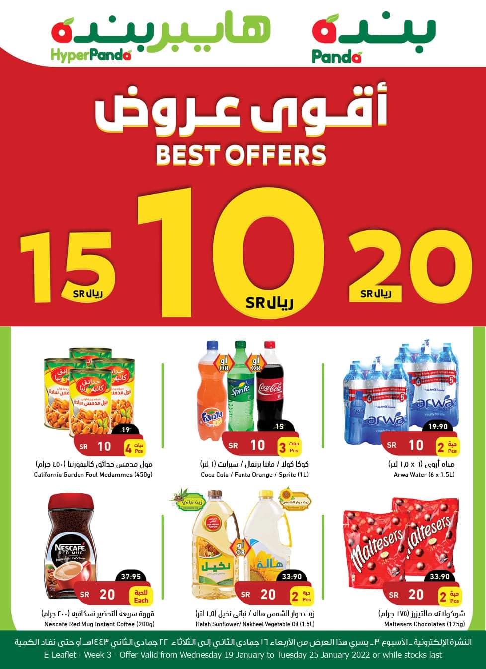 وفر مع تخفيضات بنده