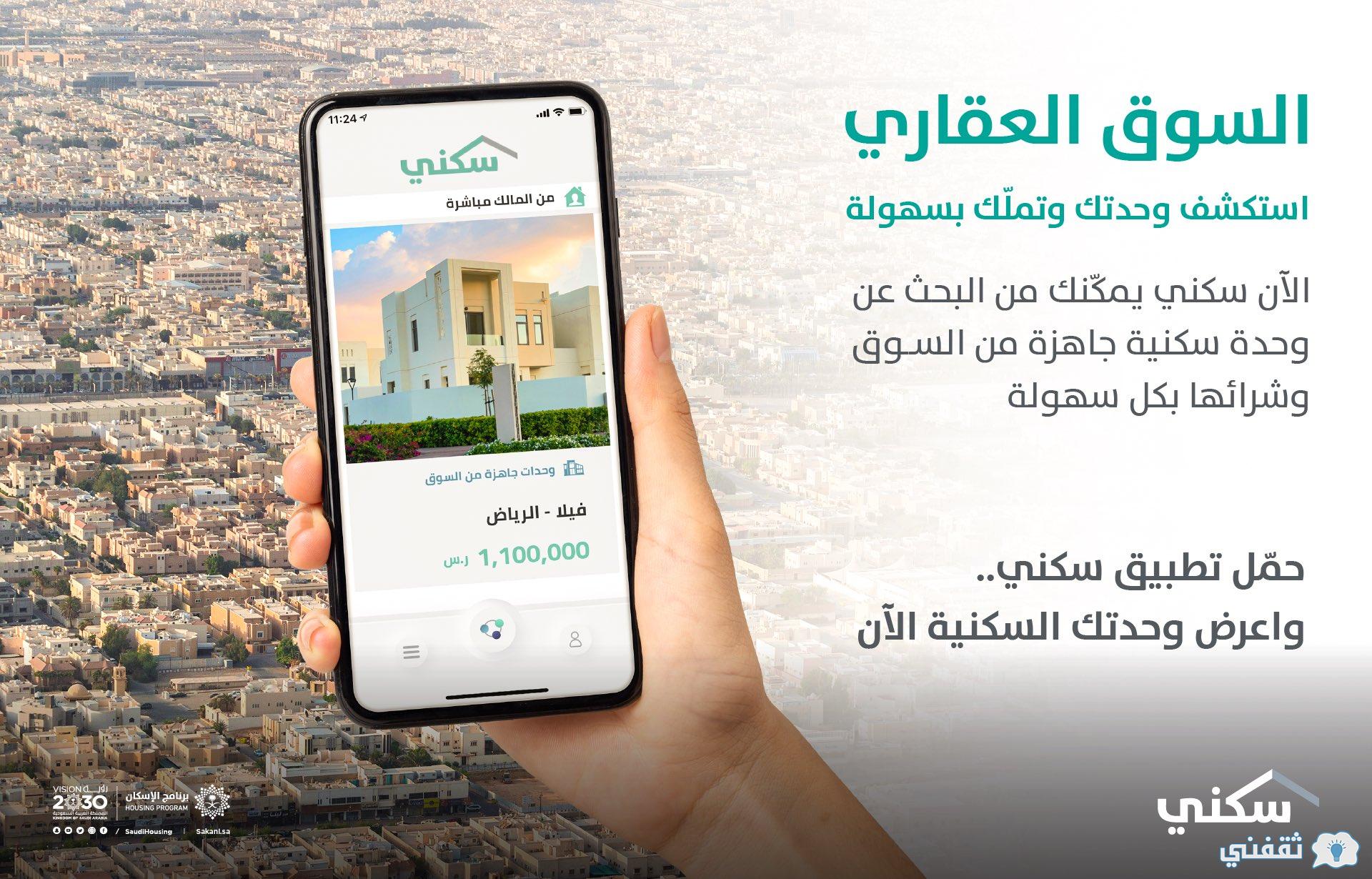 طريقة حجز ارض مجانيه في سكني sakani.housing.sa بكافة المحافظات (مخططات - أراضي) طريقة حجز ارض مجانيه في سكني sakani.housing.sa بكافة المحافظات (مخططات - أراضي)